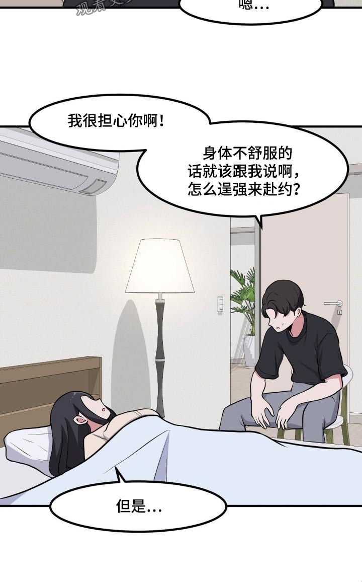 极致反差诗句漫画,第139话2图
