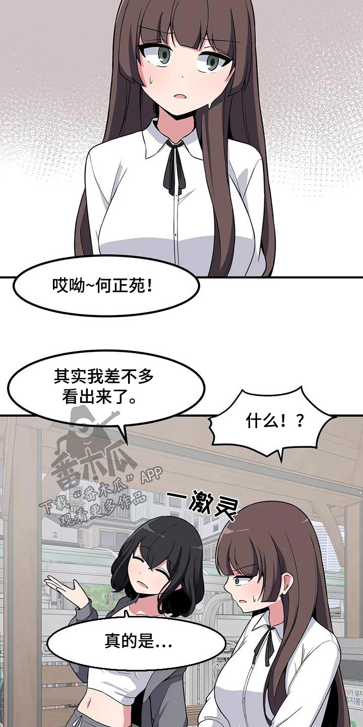 极致反差诗句漫画,第108话2图