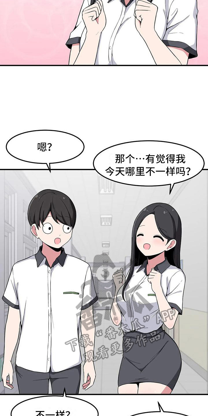 极致反差漫画,第23话2图