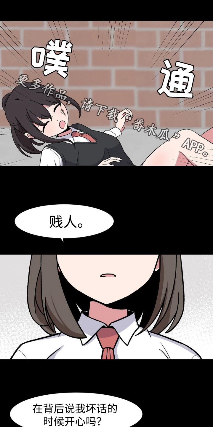 极致反差漫画,第187话1图