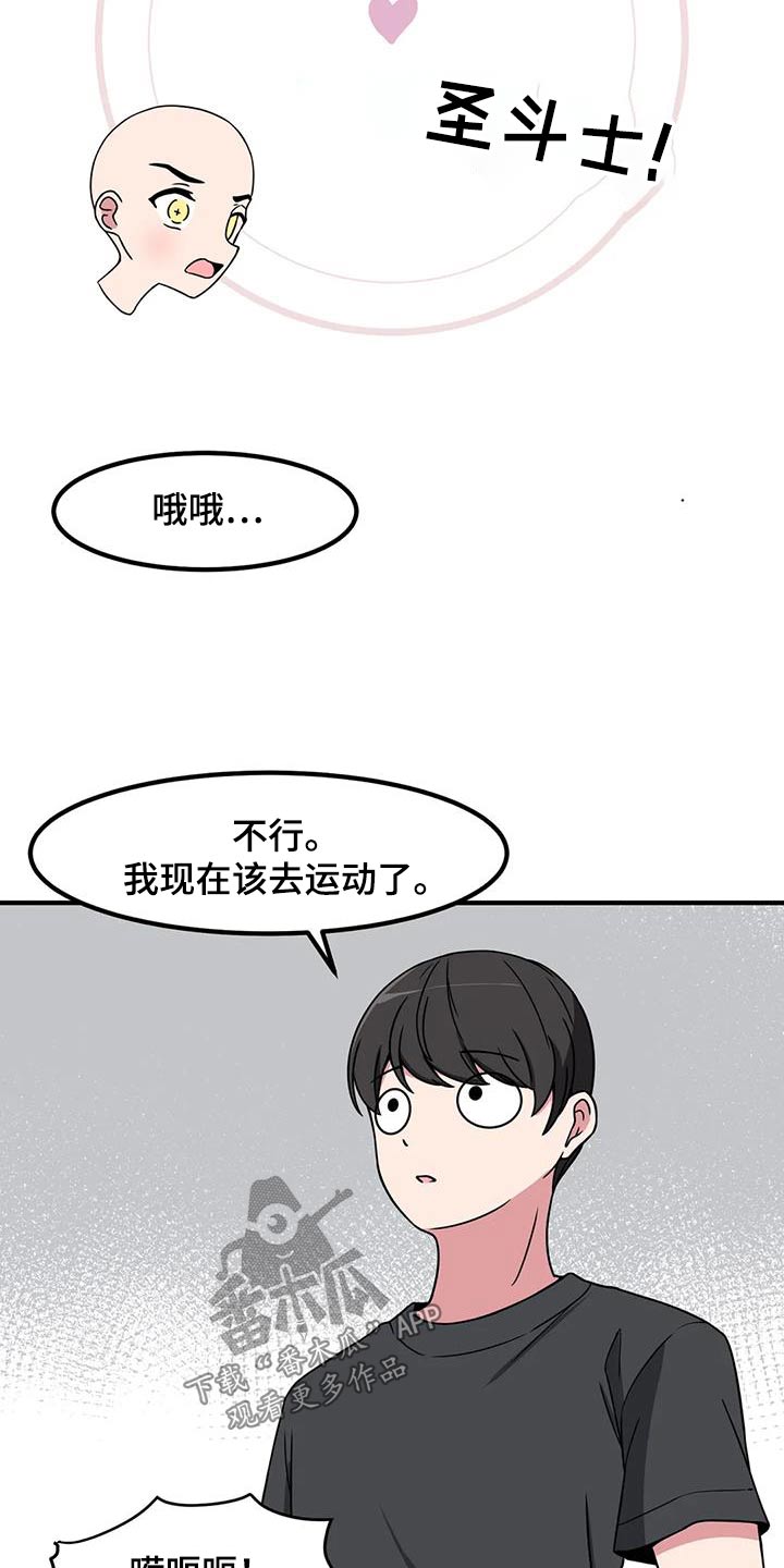 极致反差漫画,第113话1图