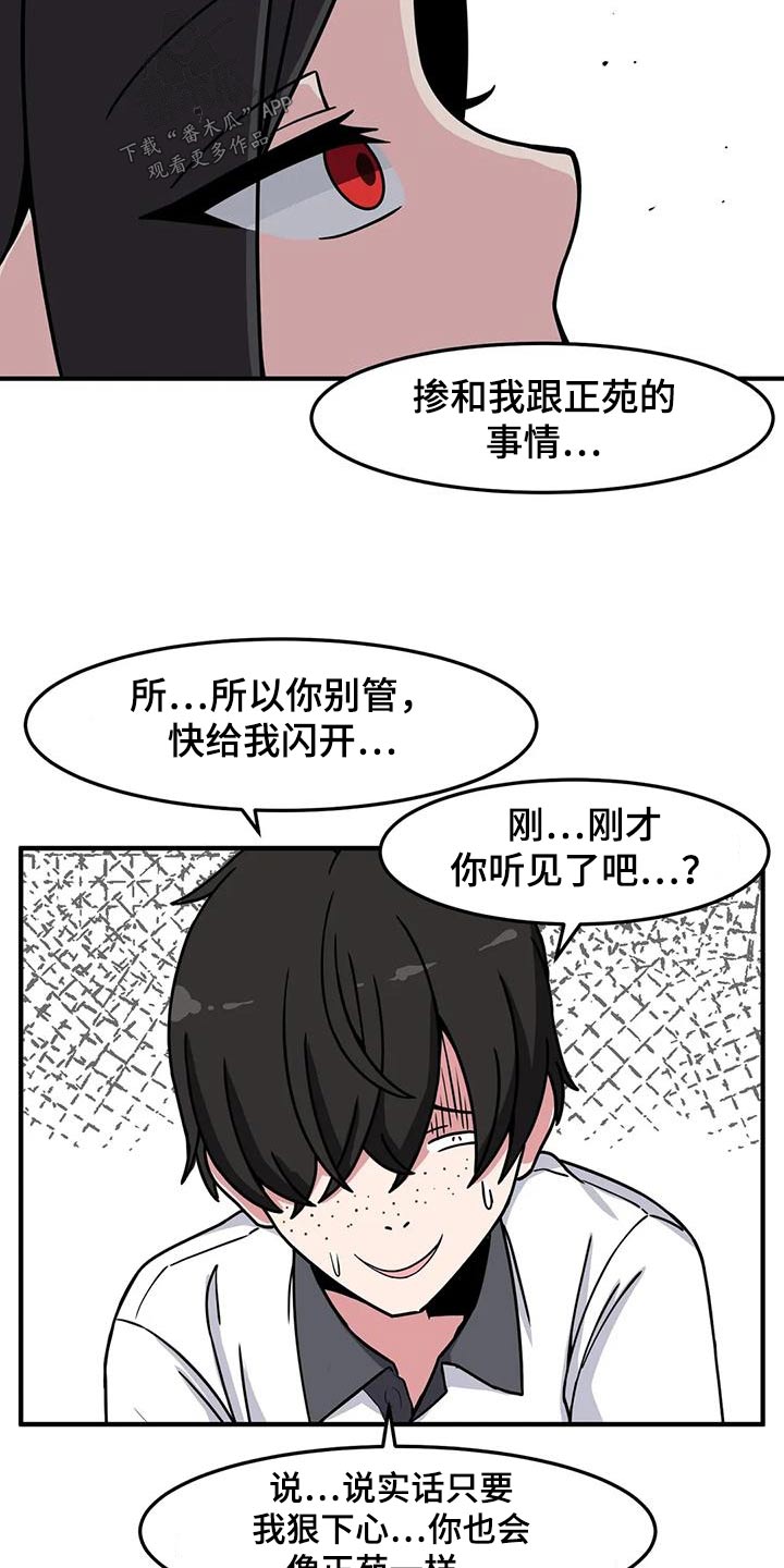 极致反差小说阅读漫画,第53话2图