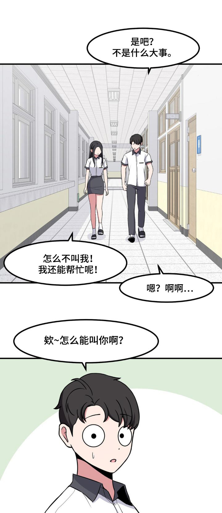 极致反差漫画,第160话1图