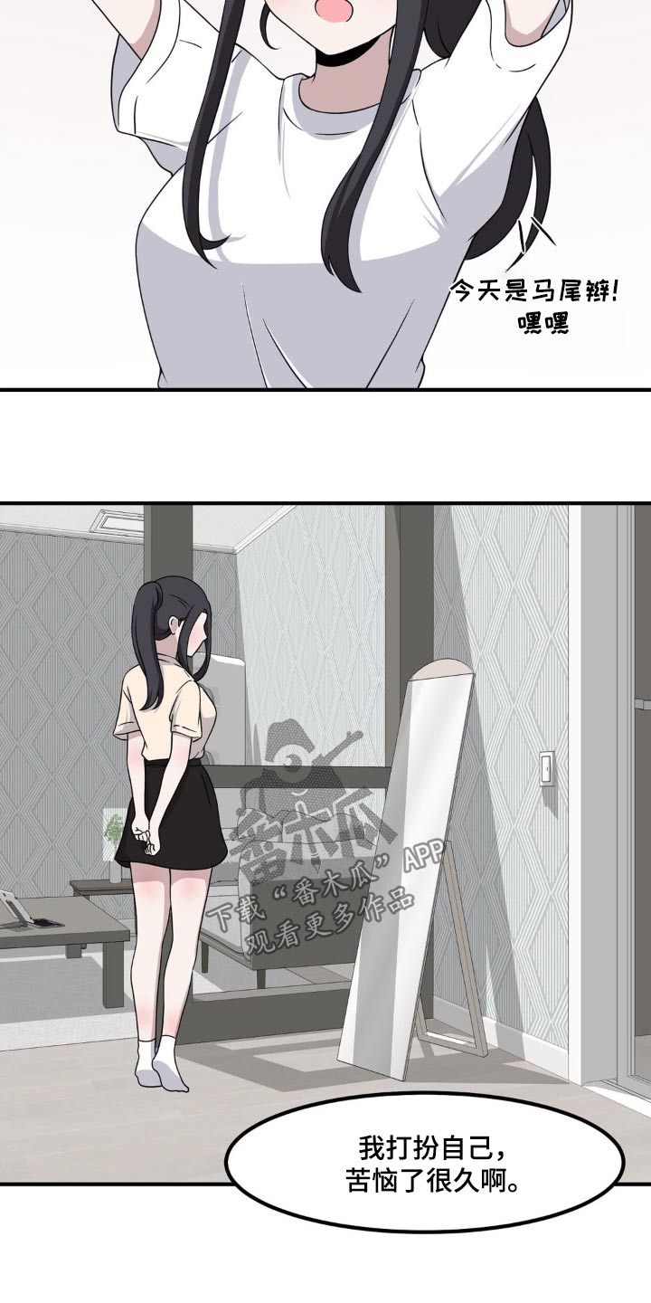 极致反差漫画,第140话2图