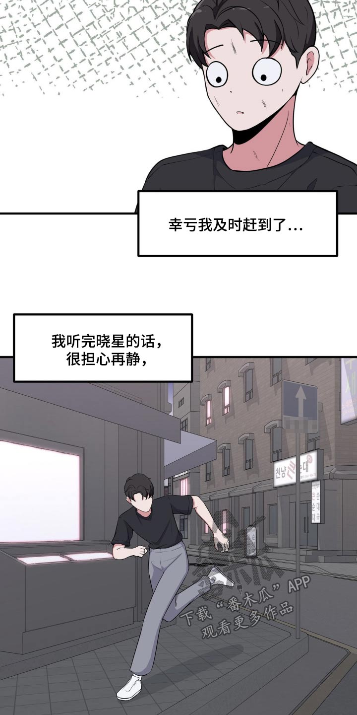 极致反差文案漫画,第139话1图