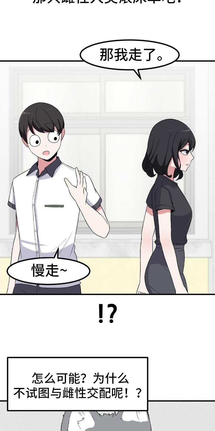 极致反差诗句漫画,第128话1图