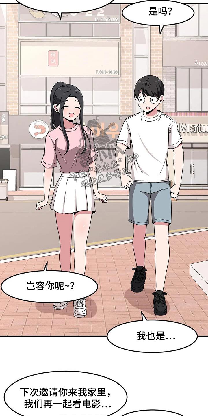 极致反差漫画,第82话1图