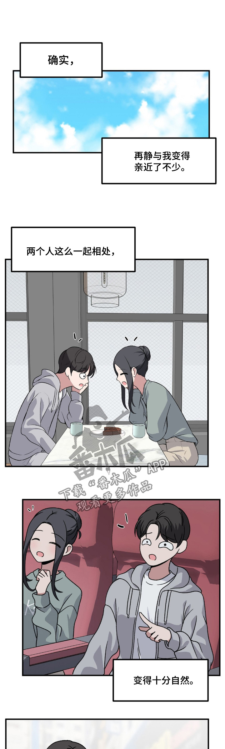 极致反差漫画,第206话1图