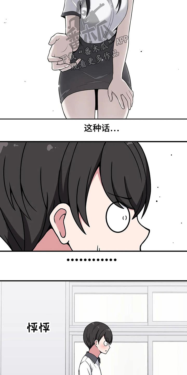 极致反差的温柔漫画,第31话1图