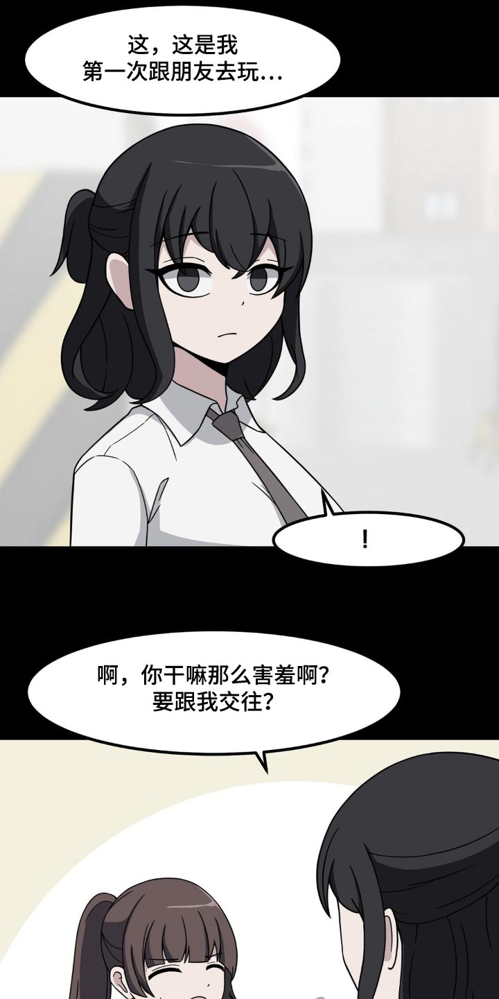 极致反差漫画,第152话1图