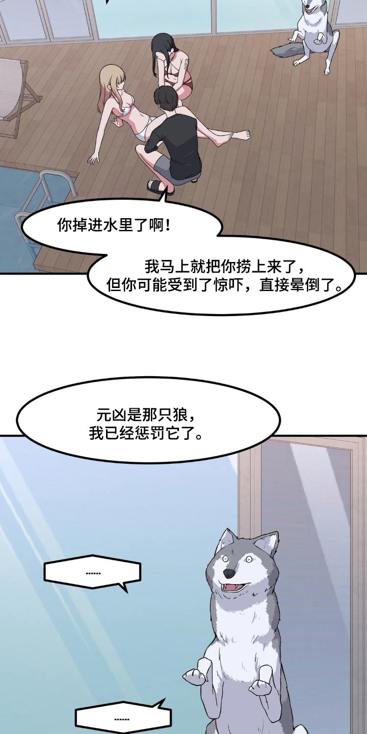 极致反差人生漫画,第171话2图