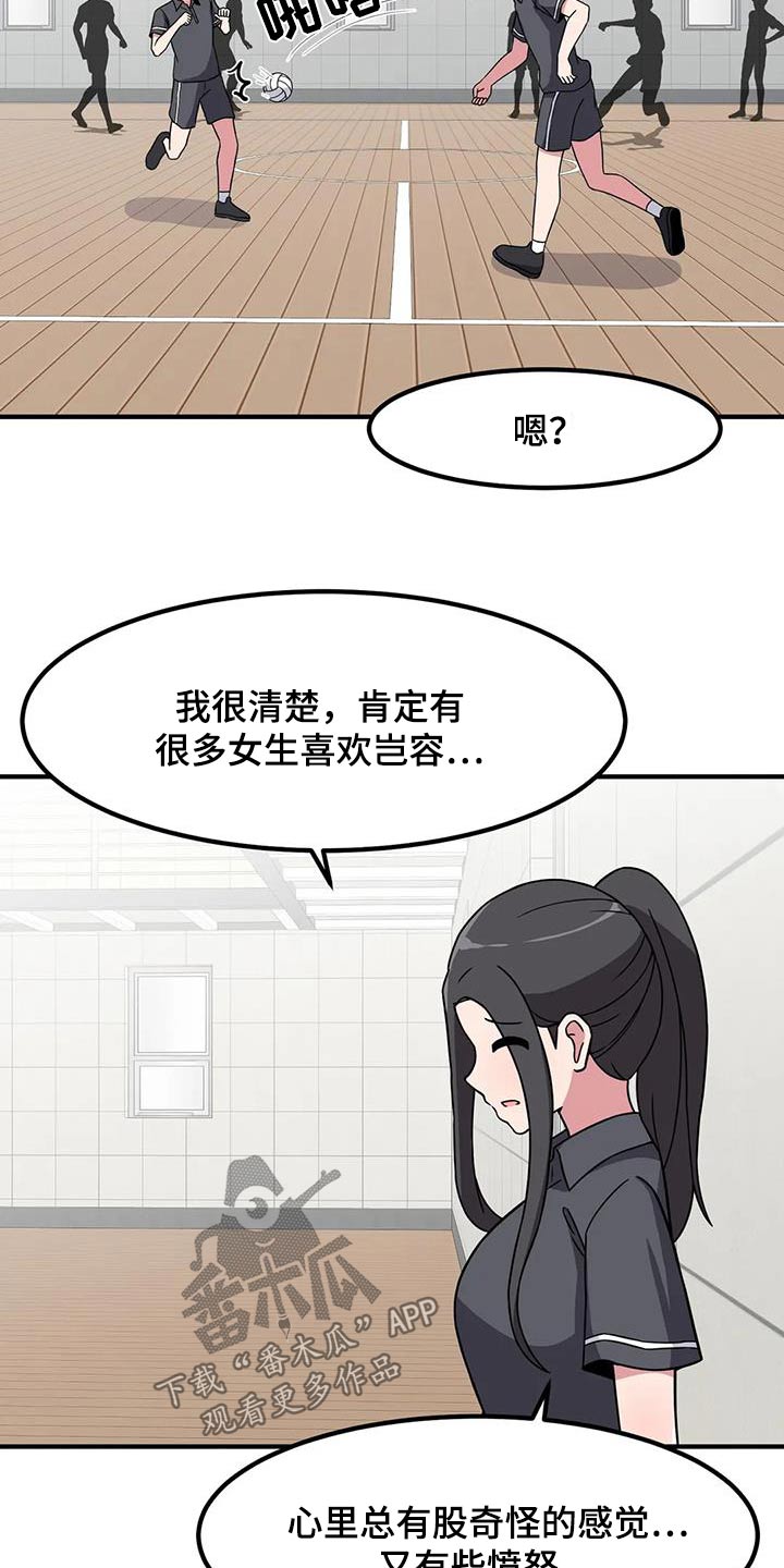 极致反差小说阅读漫画,第102话1图