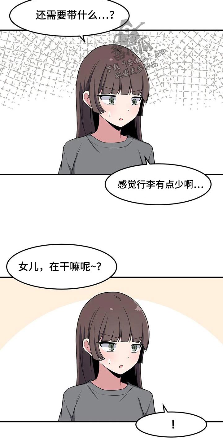 极致反差漫画,第67话2图