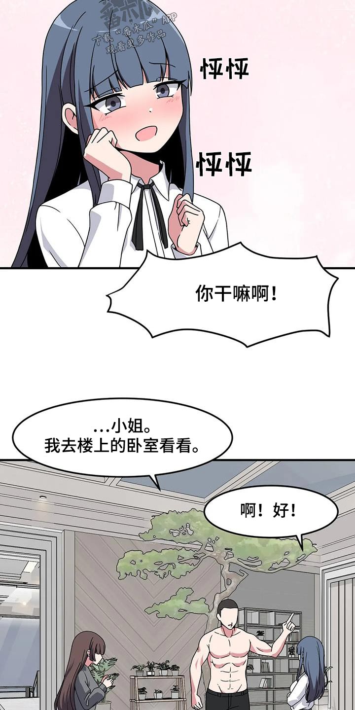 极致反差小说阅读漫画,第73话2图