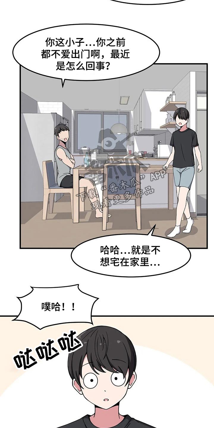 极致反差漫画,第32话2图