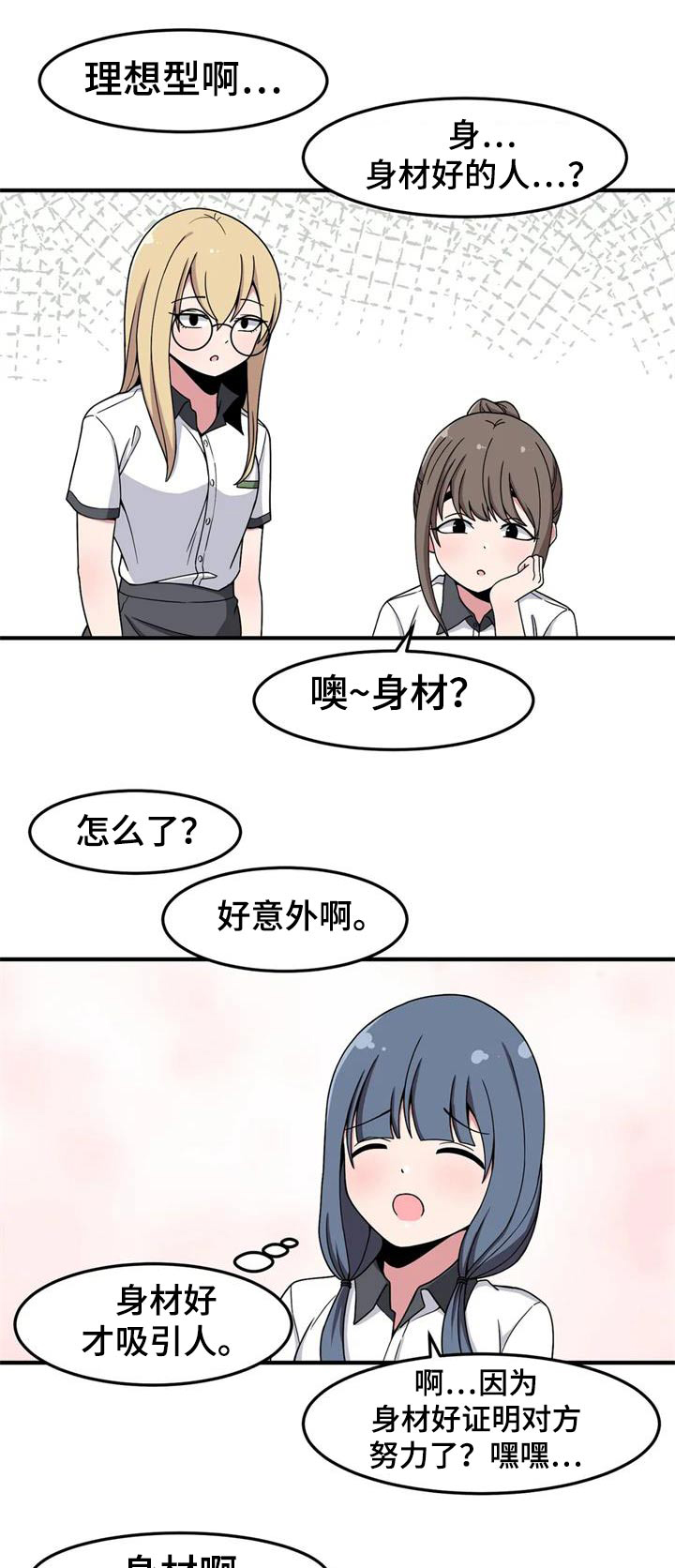 极致反差漫画,第47话1图