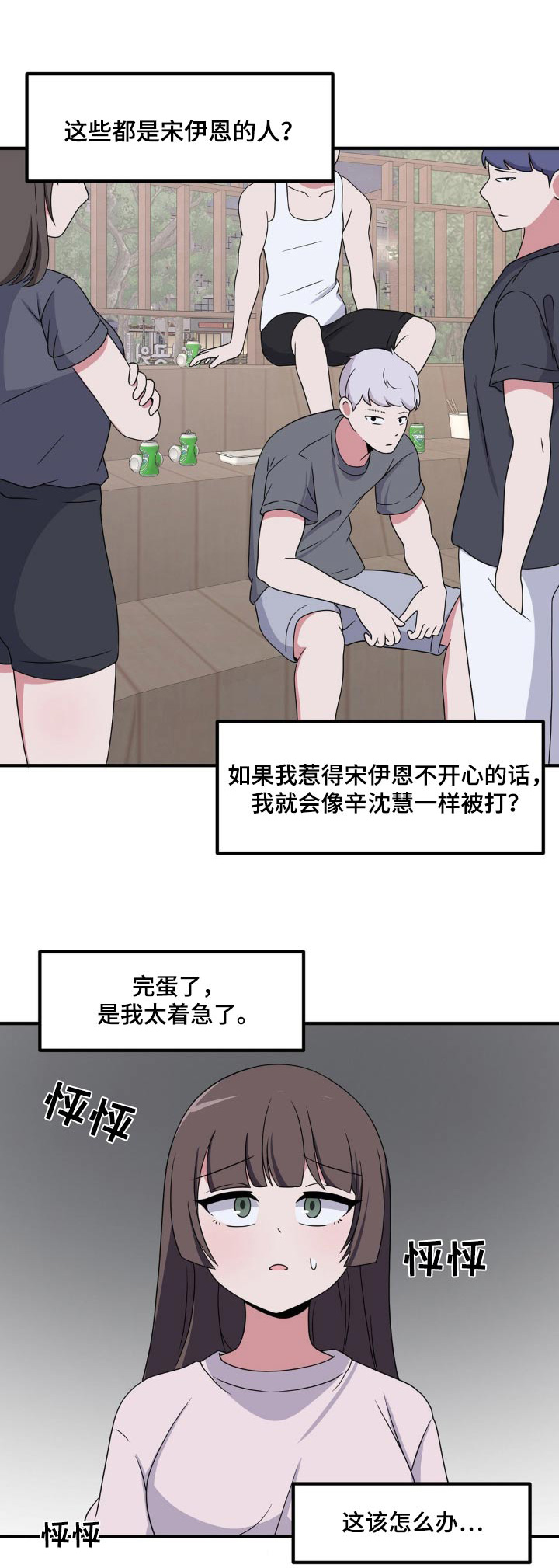 极致反差校园小说漫画,第154话1图