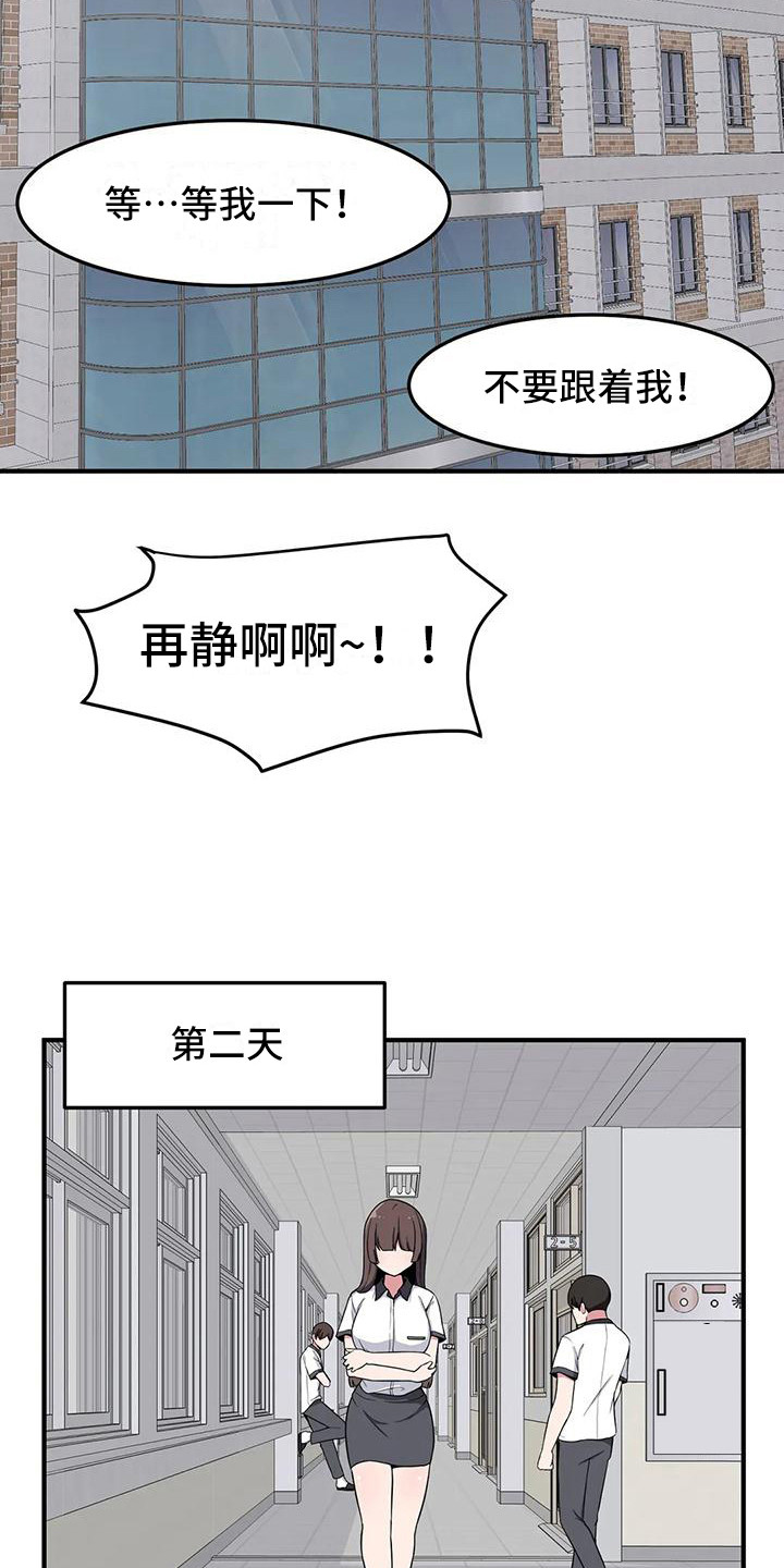 极致反差小说阅读漫画,第27话1图