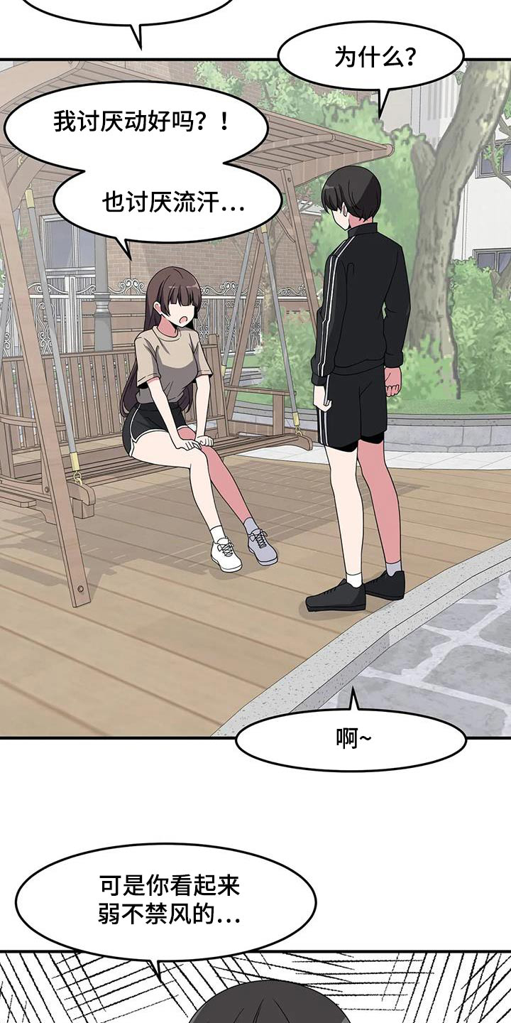 极致反差小说阅读漫画,第85话1图