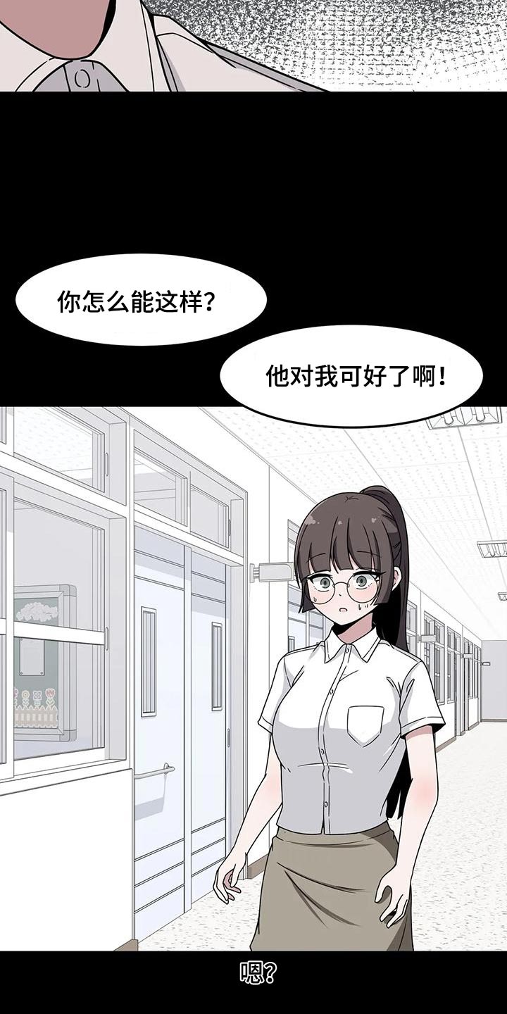 极致反差小说阅读漫画,第52话2图