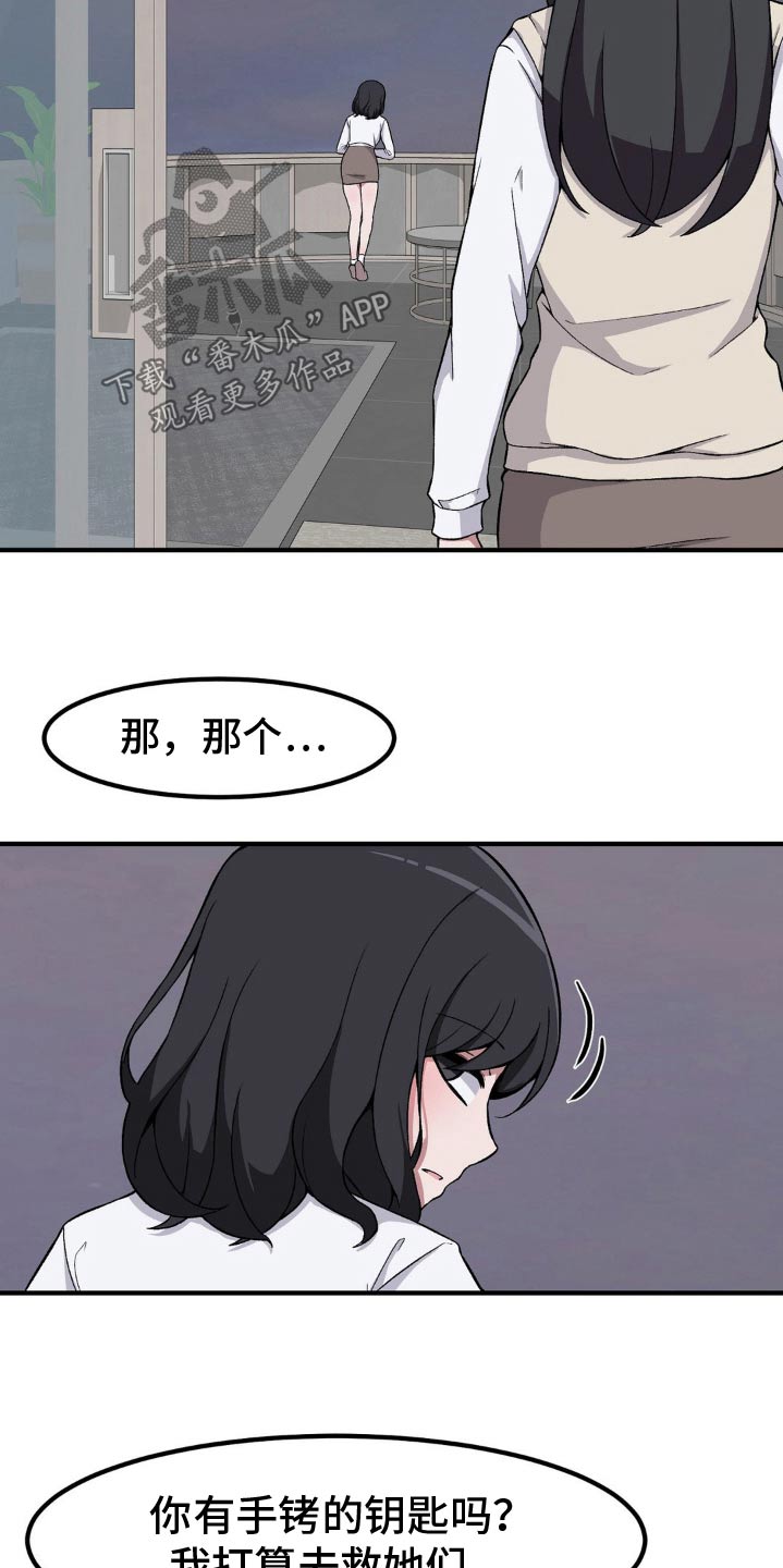 极致反差校园小说漫画,第165话2图