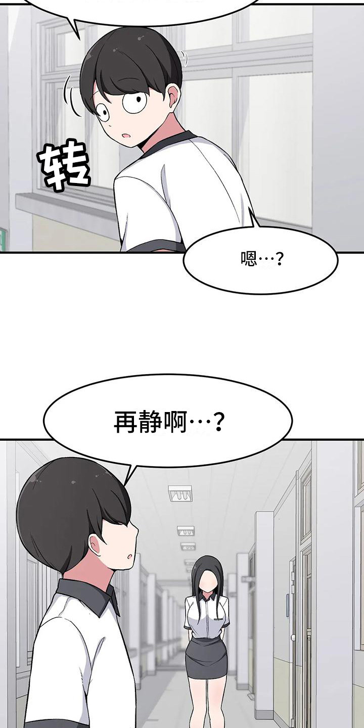 极致反差感的女生漫画,第19话1图