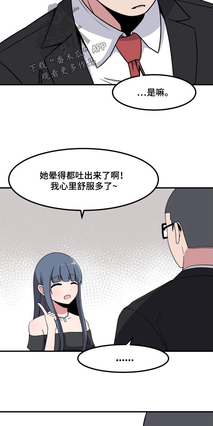 极致反差的魅力漫画,第125话1图