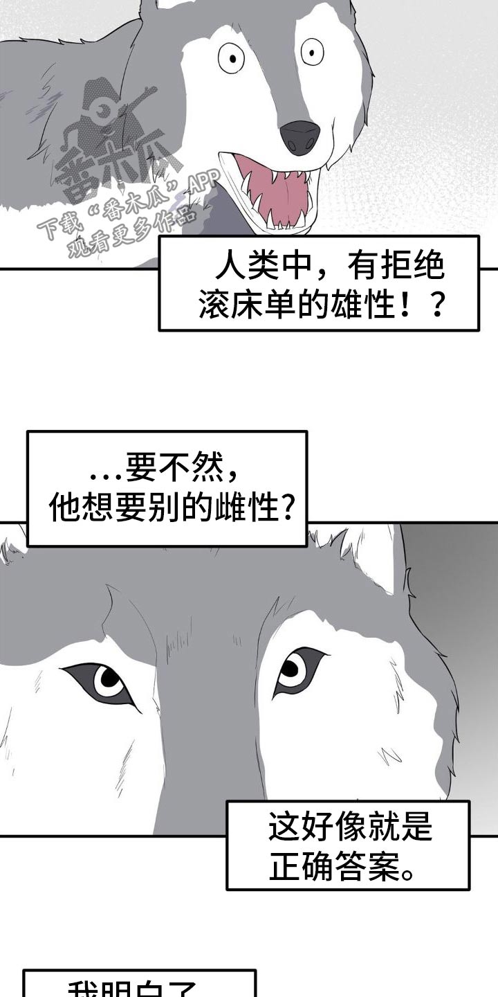 极致反差诗句漫画,第128话2图