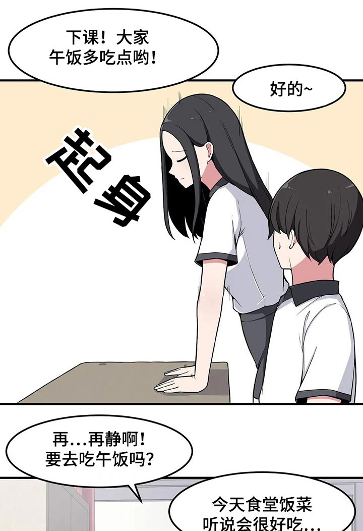 极致反差校园小说漫画,第29话1图