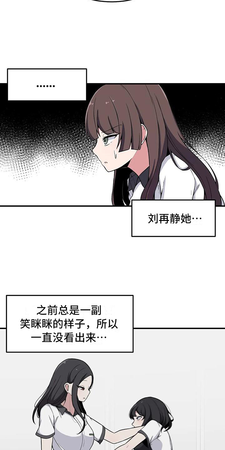 极致反差小说阅读漫画,第26话1图