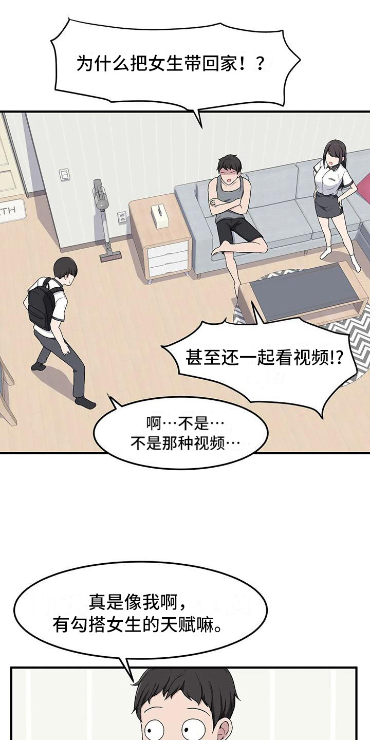 极致反差小说阅读漫画,第10话1图