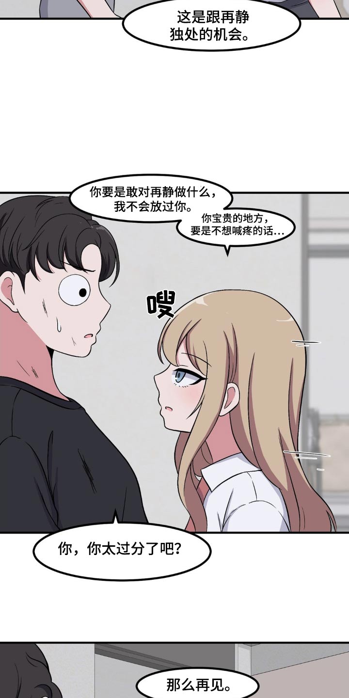 极致反差诗句漫画,第139话1图