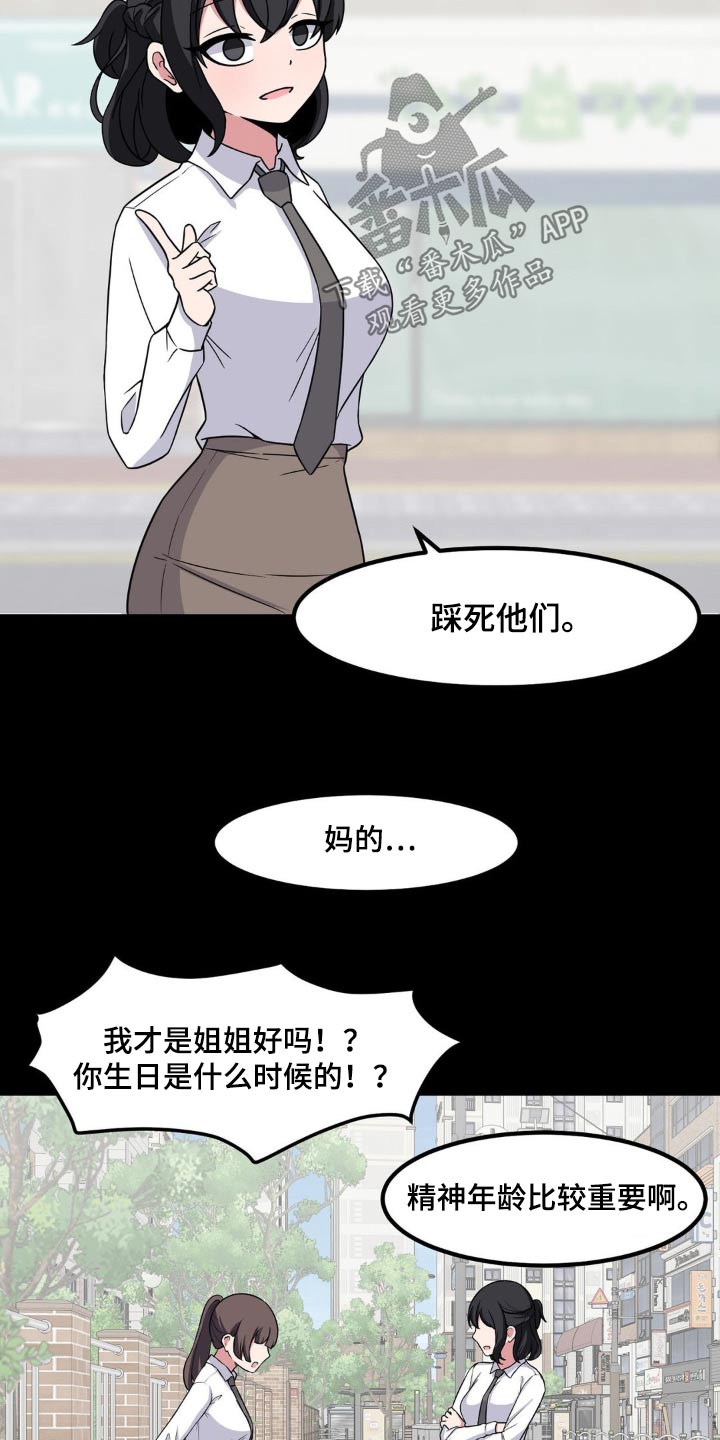 极致反差小说阅读漫画,第160话1图