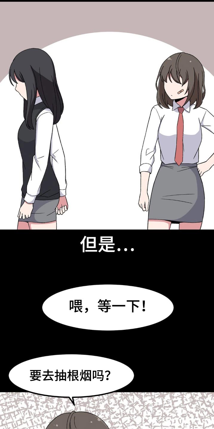 极致反差诗句漫画,第184话1图