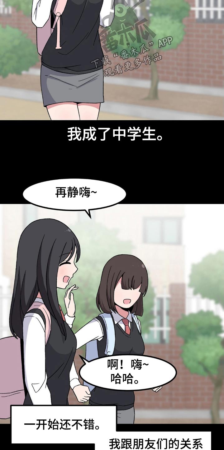 极致反差感怎么打造漫画,第182话1图