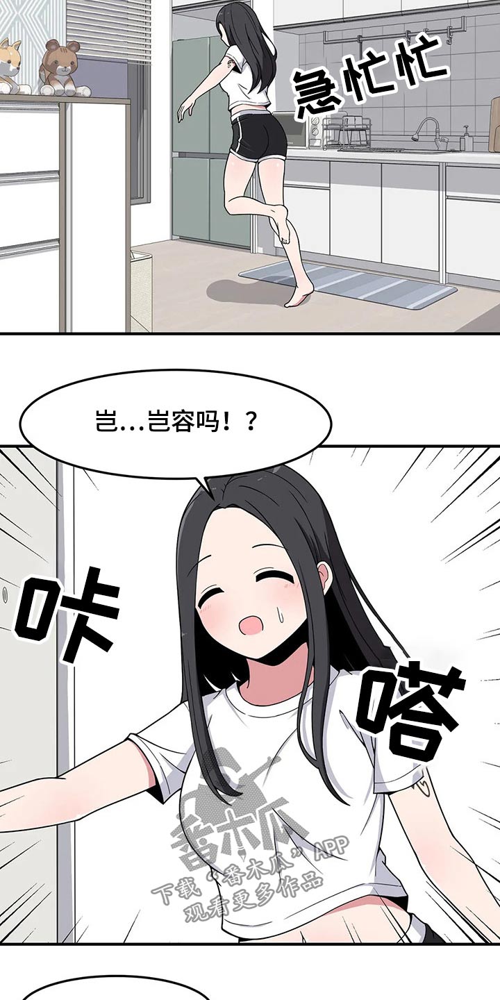 极致反差诗句漫画,第33话2图