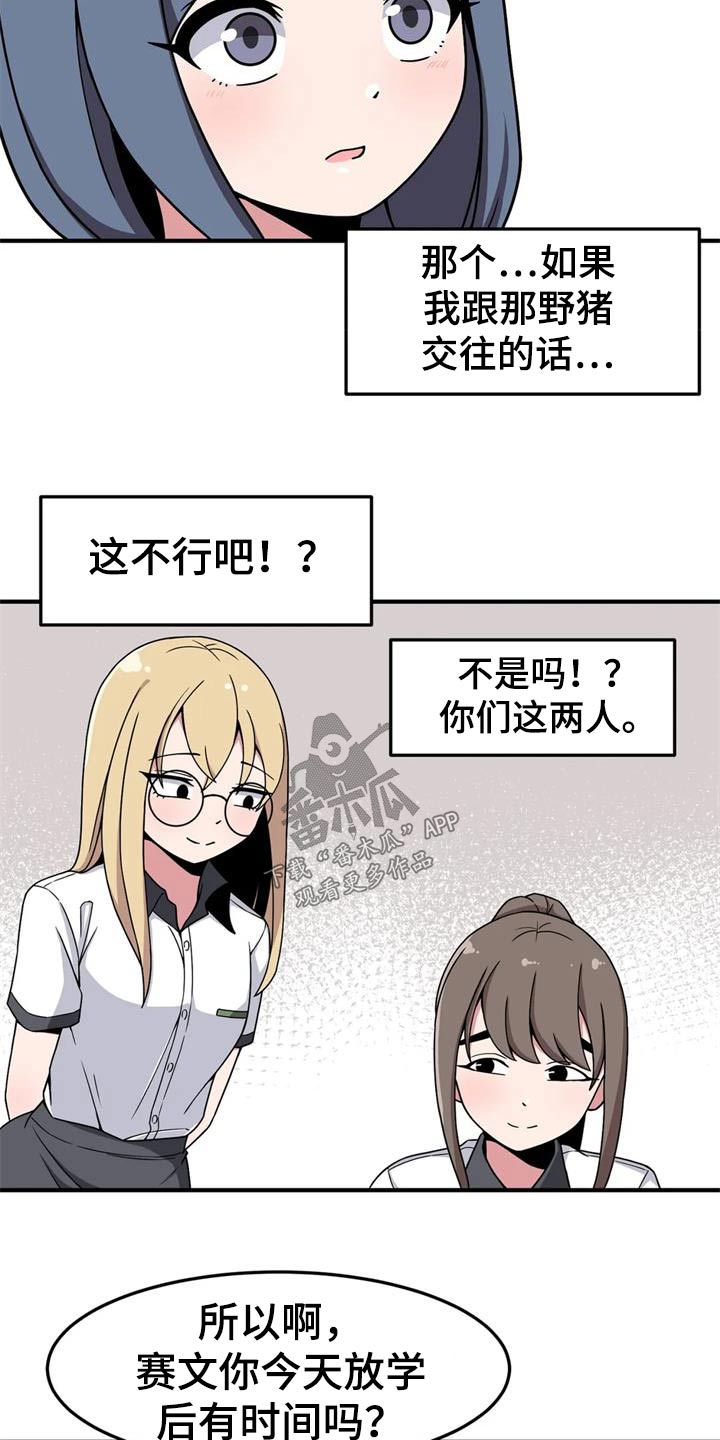 极致反差人生漫画,第47话1图