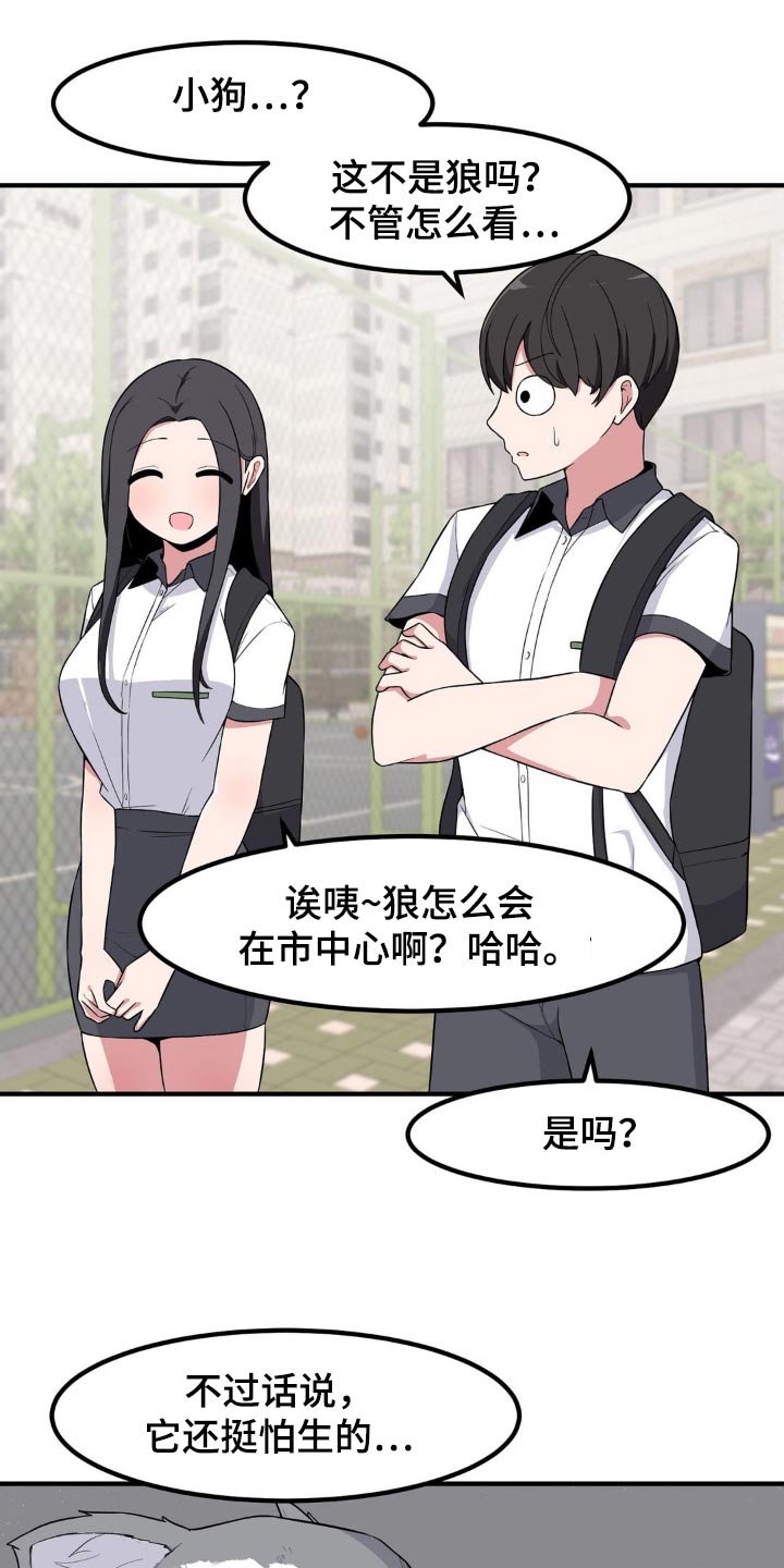 极致的意思漫画,第131话1图