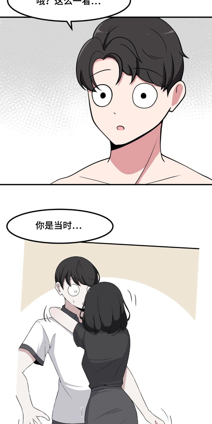极致反差诗句漫画,第141话1图