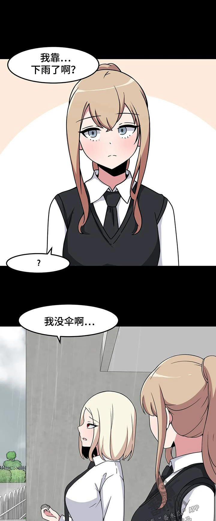 极致反差漫画,第90话1图