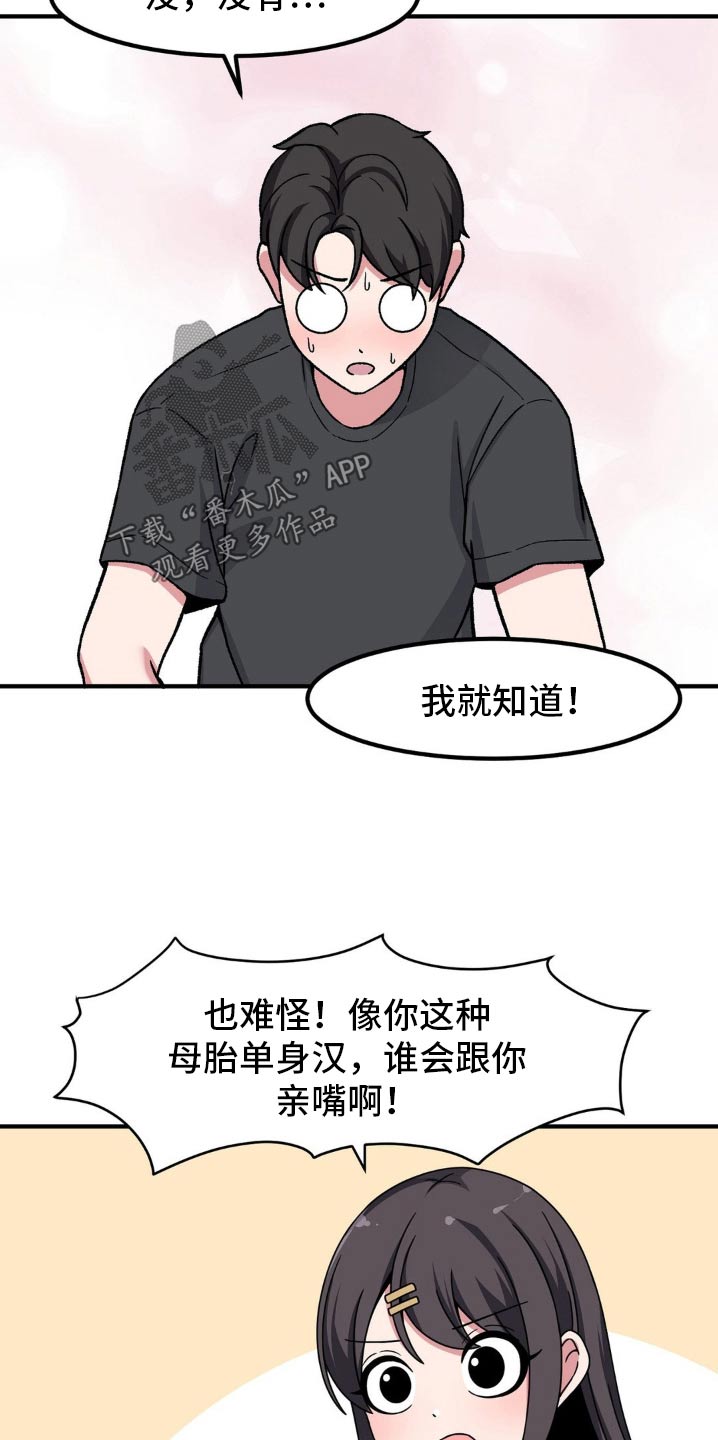 极致反差男漫画,第177话2图