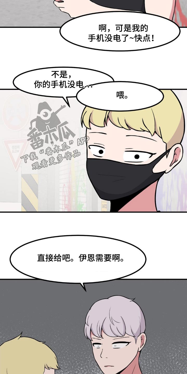 极致反差歌手漫画,第150话1图