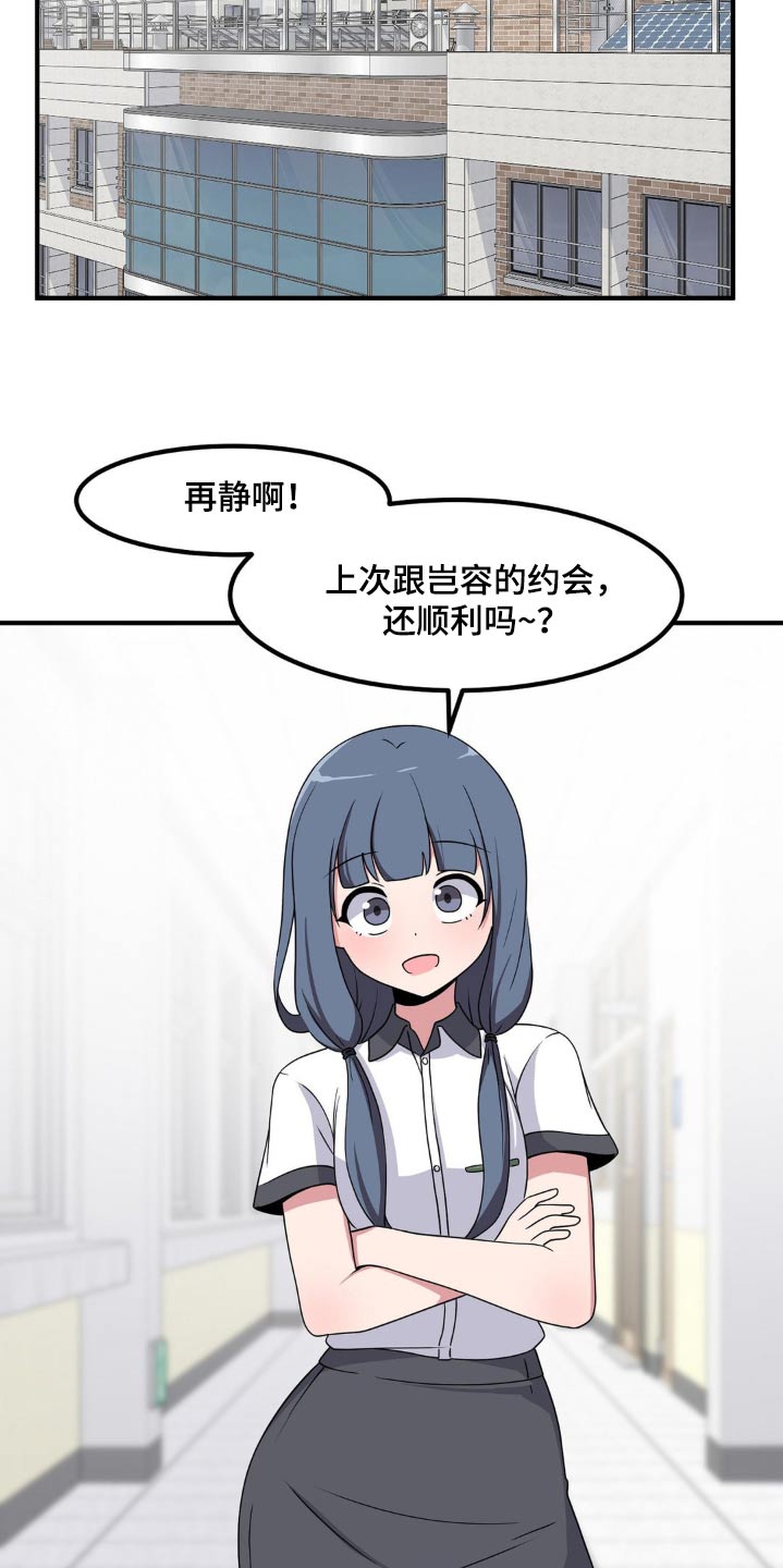 极致反差:每天一个新人设漫画,第140话1图