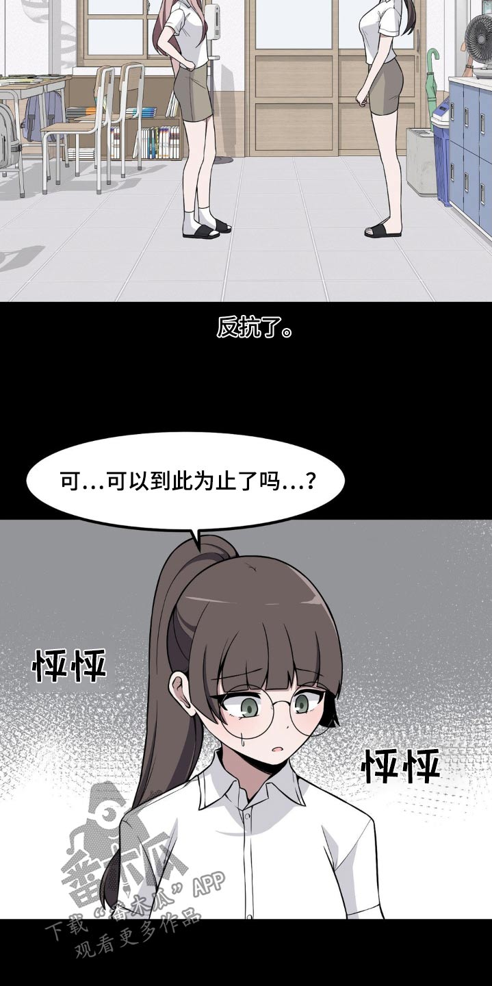 极致反差诗句漫画,第147话1图