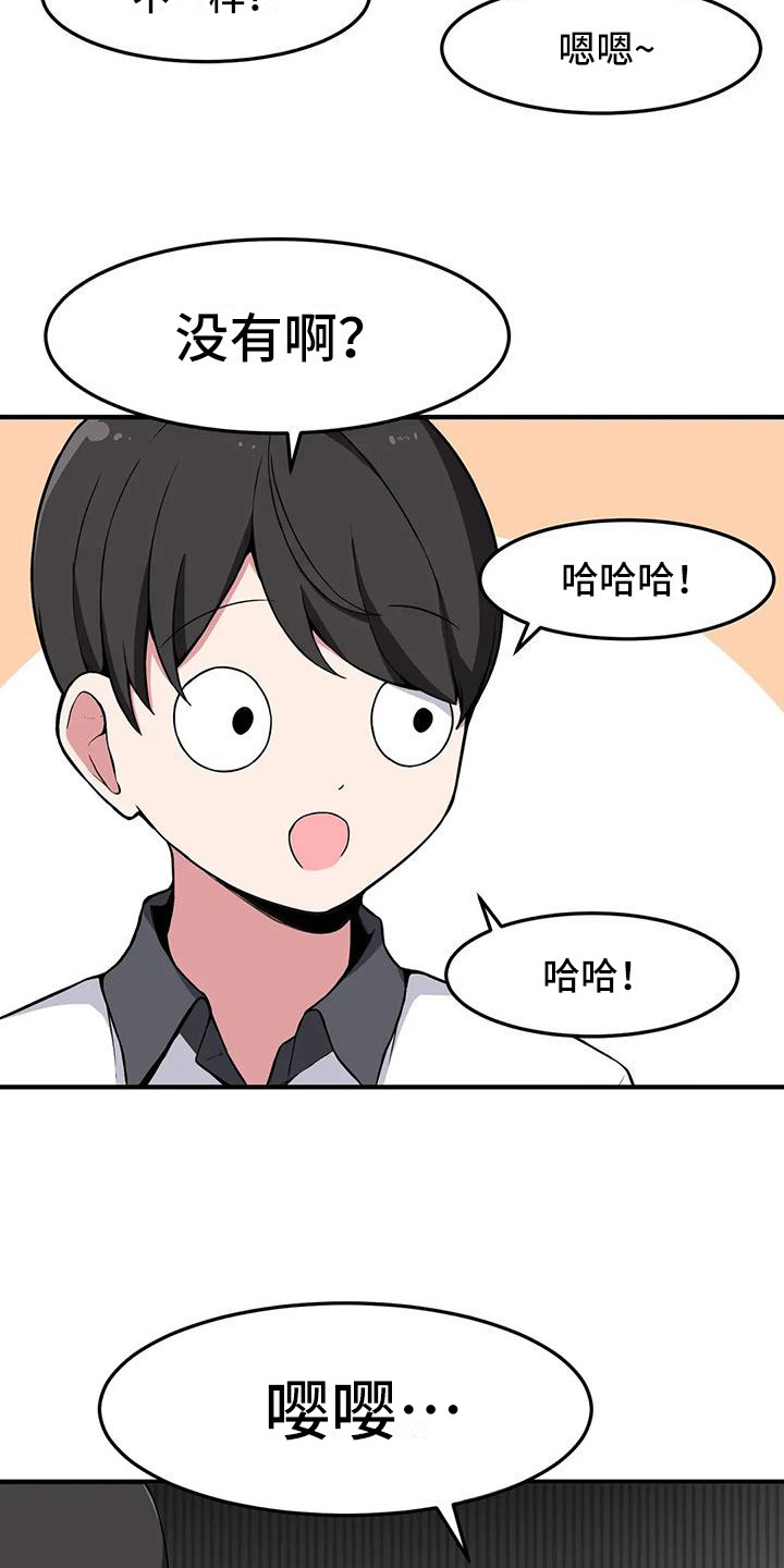 极致反差怎么拍漫画,第23话1图