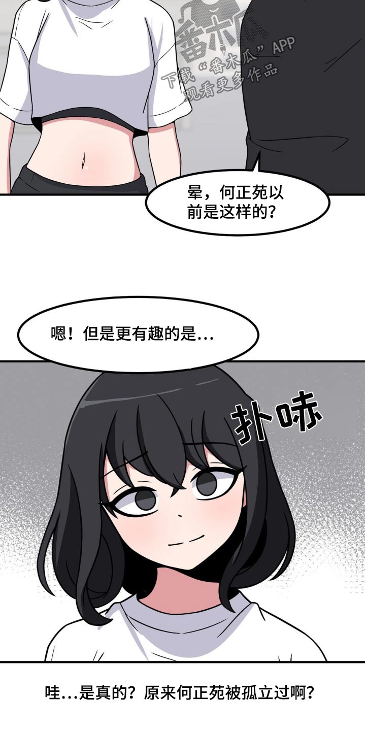 极致反差小说阅读漫画,第150话1图