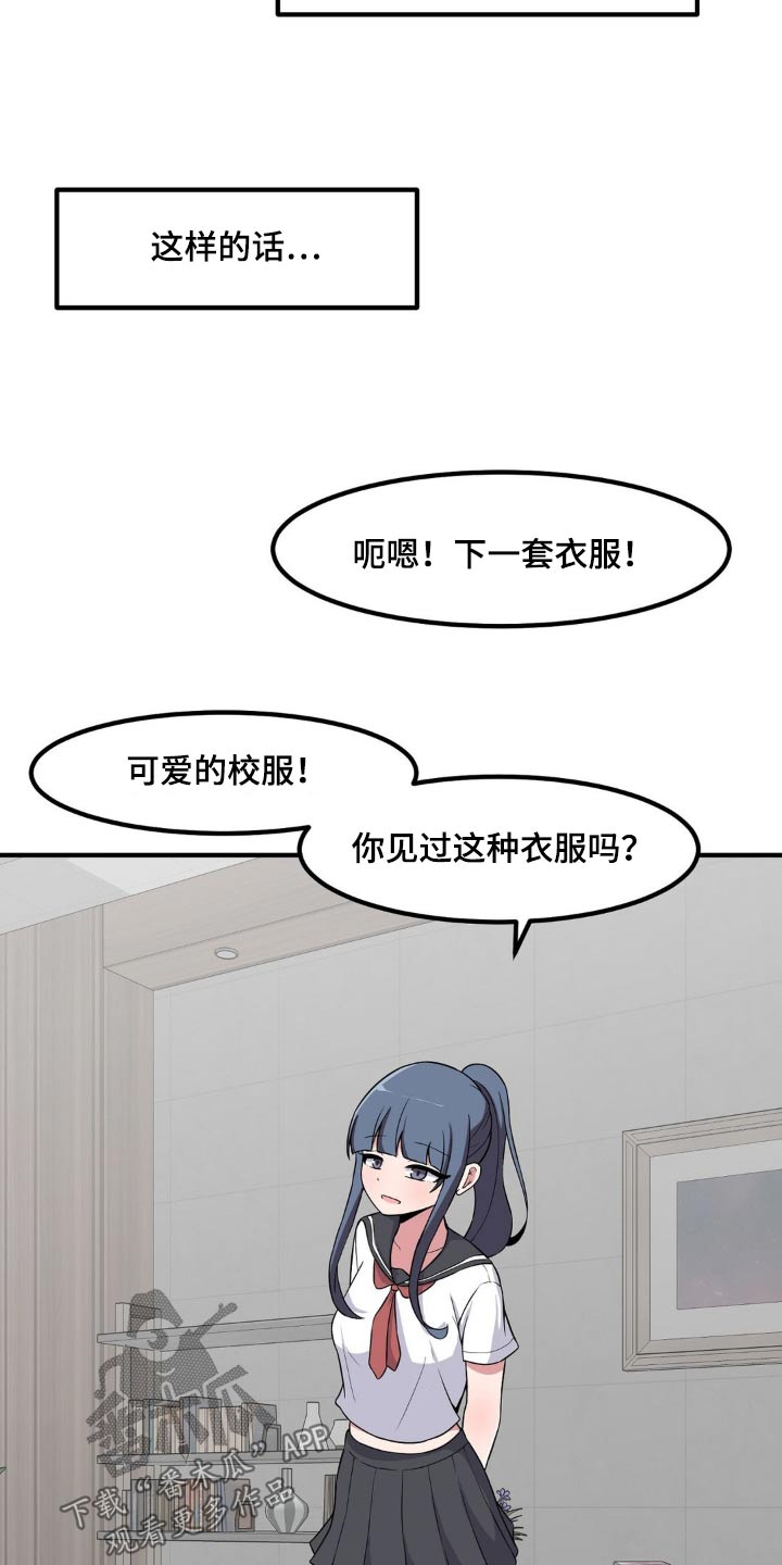 极致反差漫画,第144话1图