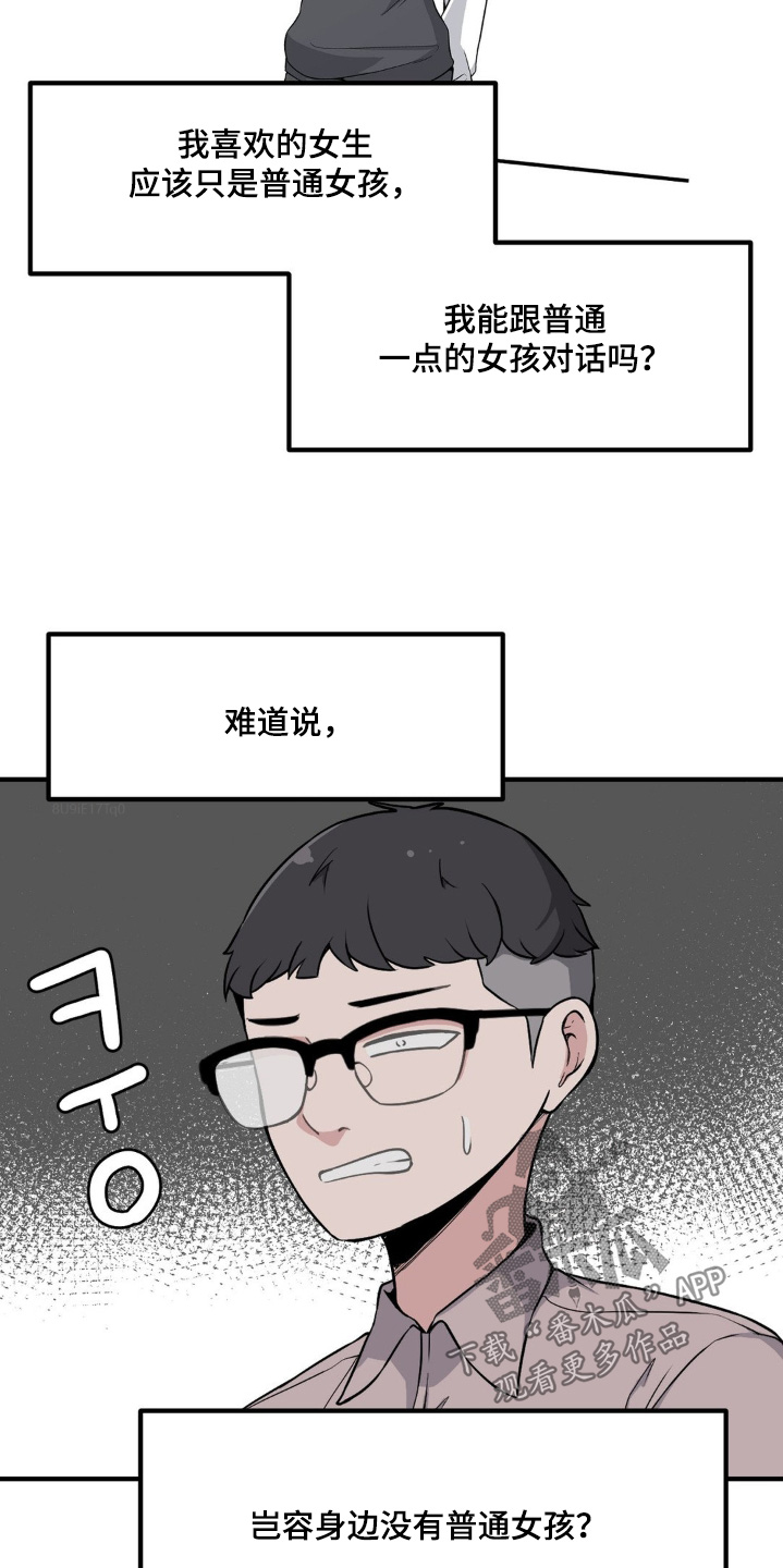 极致反差小说漫画,第213话2图