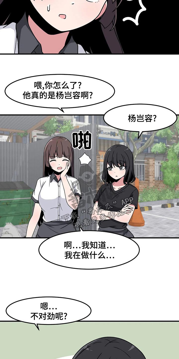 极致反差漫画,第38话1图