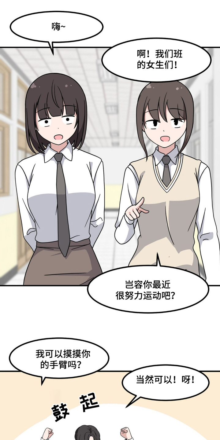 极致反转搞笑小说漫画,第207话2图